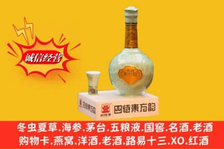 淮南高价上门回收四特酒